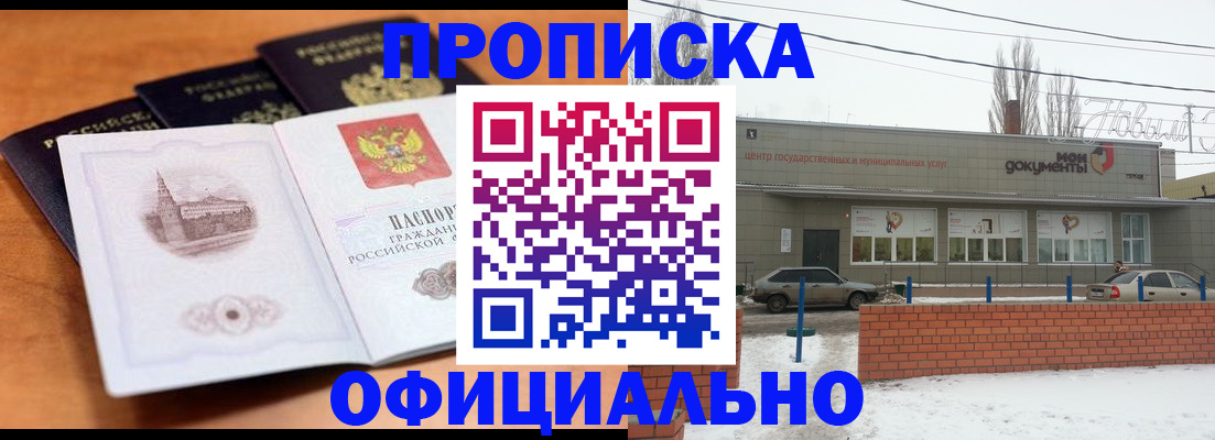 прописка гарантия в Рудне