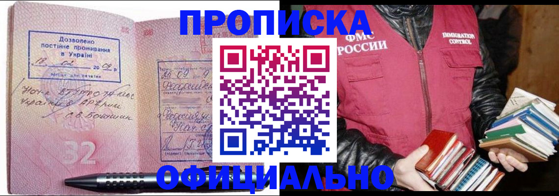 прописка законно в Рудне
