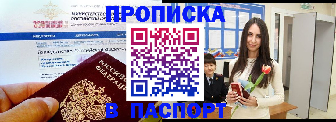 прописка для военкомата в Рудне