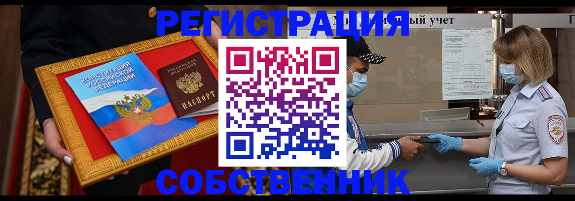 прописка регистрация в Рудне