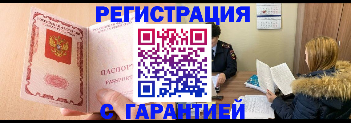 временная регистрация адрес в Рудне