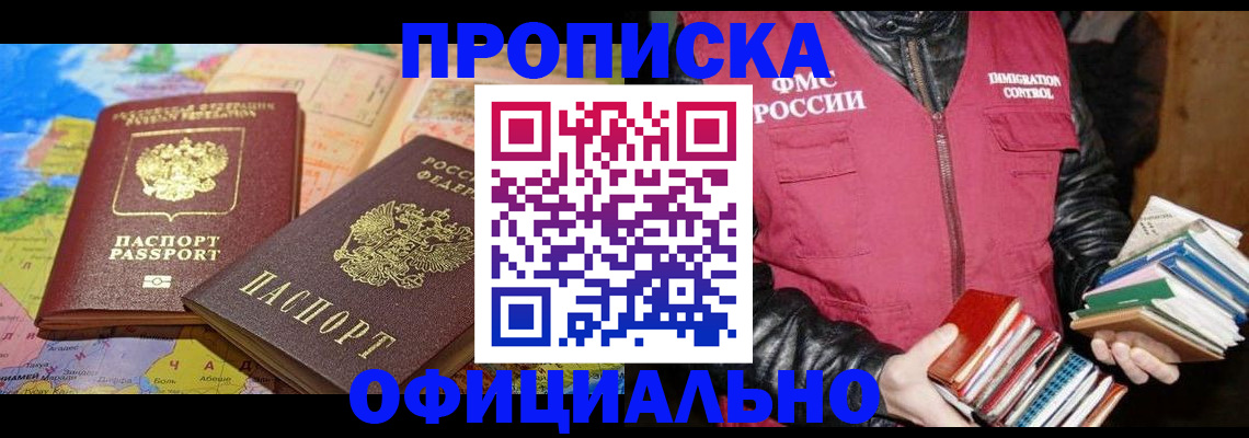 временная регистрация купить в Рудне