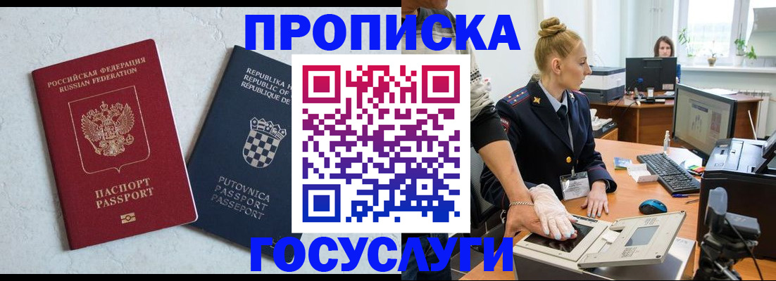 прописка для работы в Рудне